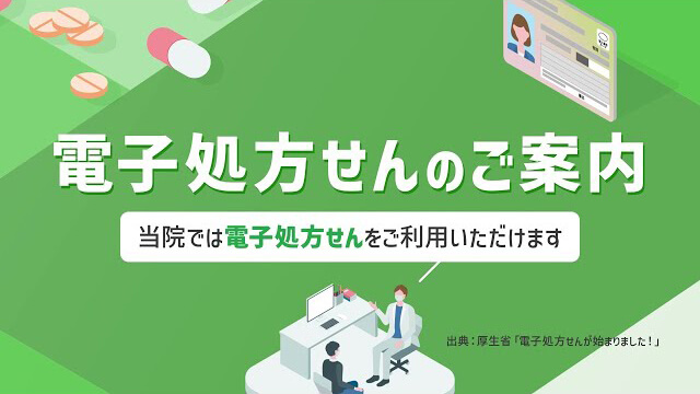 電子処方箋の解説動画